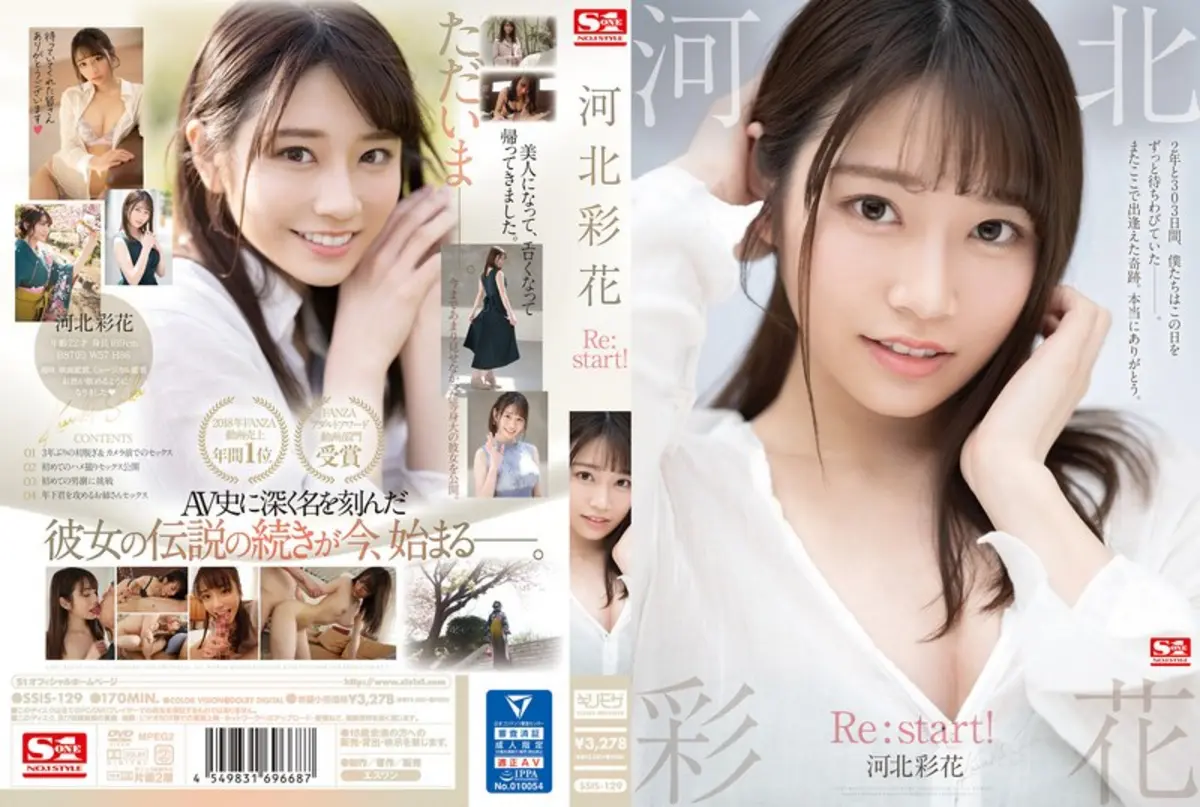 河北彩花 Re:start!